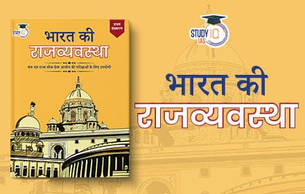 भारत की राजव्यवस्था (Indian Polity) - Book