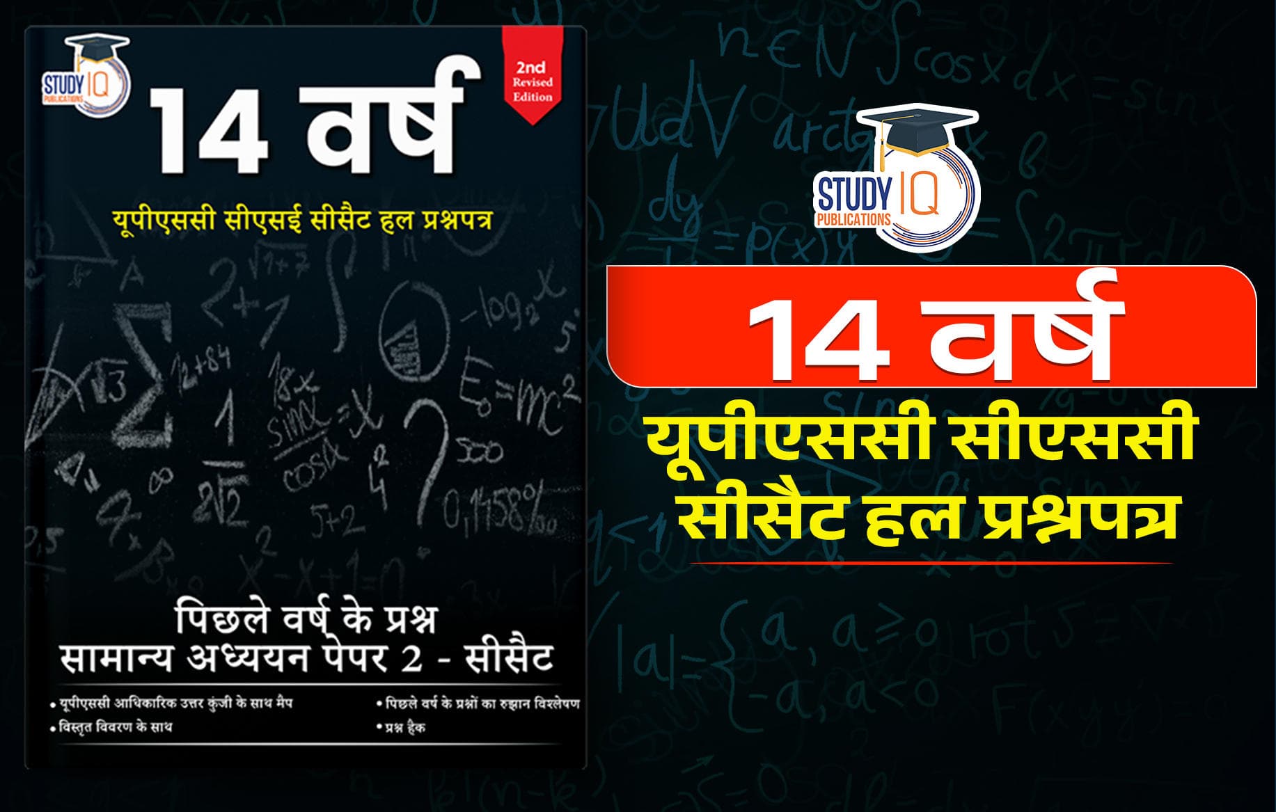 UPSC CSE CSAT - विगत 14 वर्षों के प्रश्न (14 Years UPSC CSE CSAT PYQs) - Book