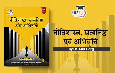 Ethics Integrity & Aptitude Hindi - Book