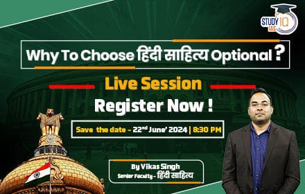 Why to Choose Hindi Literature as an Optional