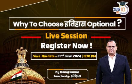 Why to Choose History as an Optional (Hindi Medium)