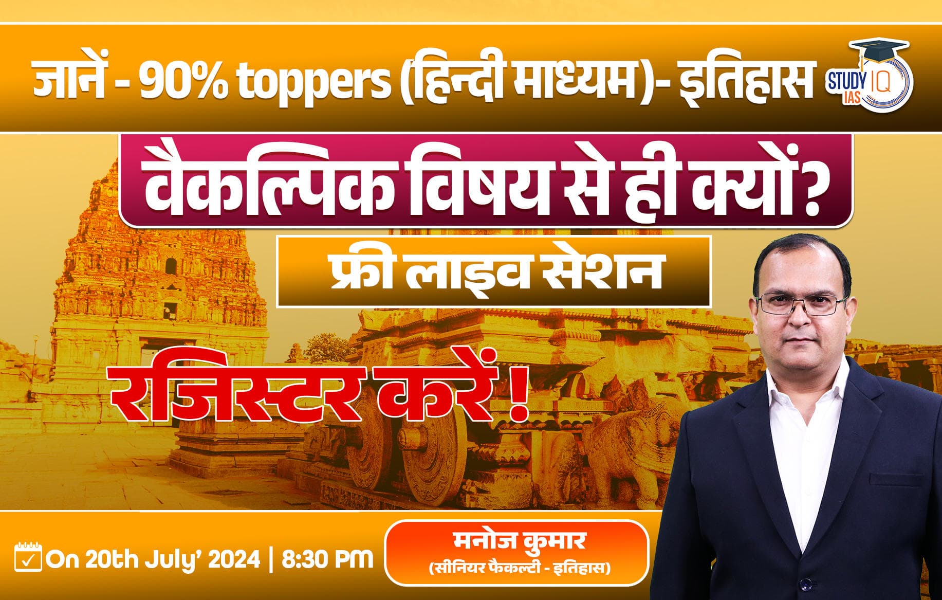 History Optional जानें - 90% toppers (हिन्दी माध्यम)- इतिहास  वैकल्पिक विषय से ही क्यों?