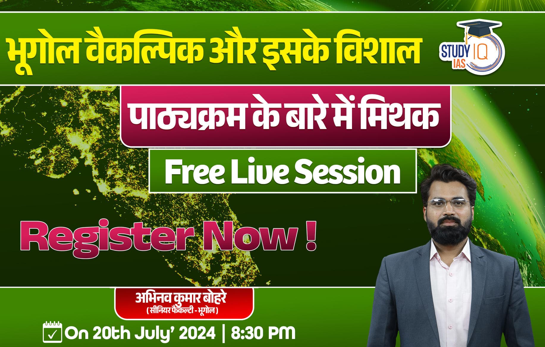 Geography Optional भूगोल वैकल्पिक और इसके विशाल  पाठ्यक्रम के बारे में मिथक