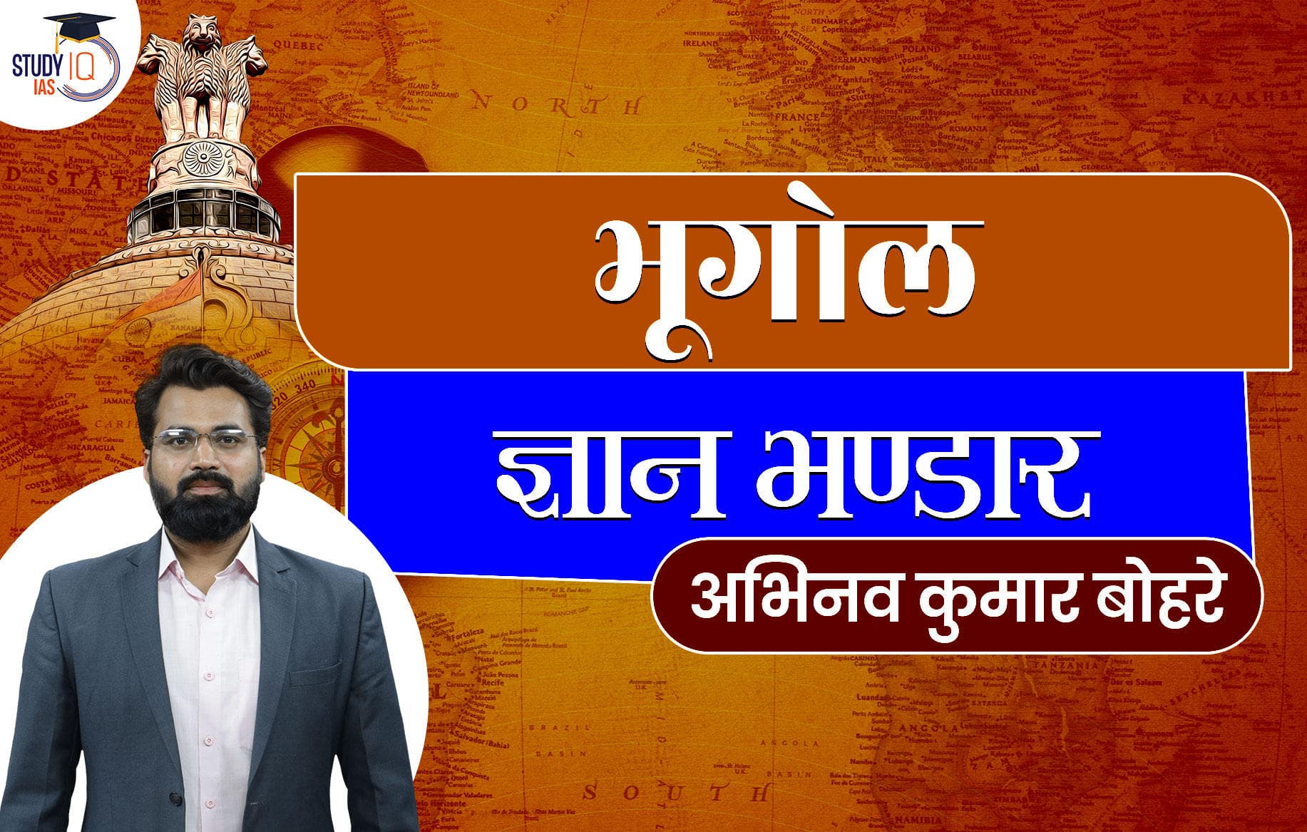 UPSC IAS Mains Geography Optionals Gyan Bhandar Hindi Program