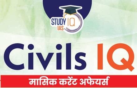 UPSC Monthly Magazine - Hindi