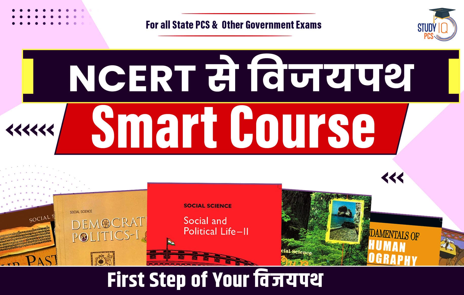 NCERT Smart Course For All State PCS & Other Governments Exams