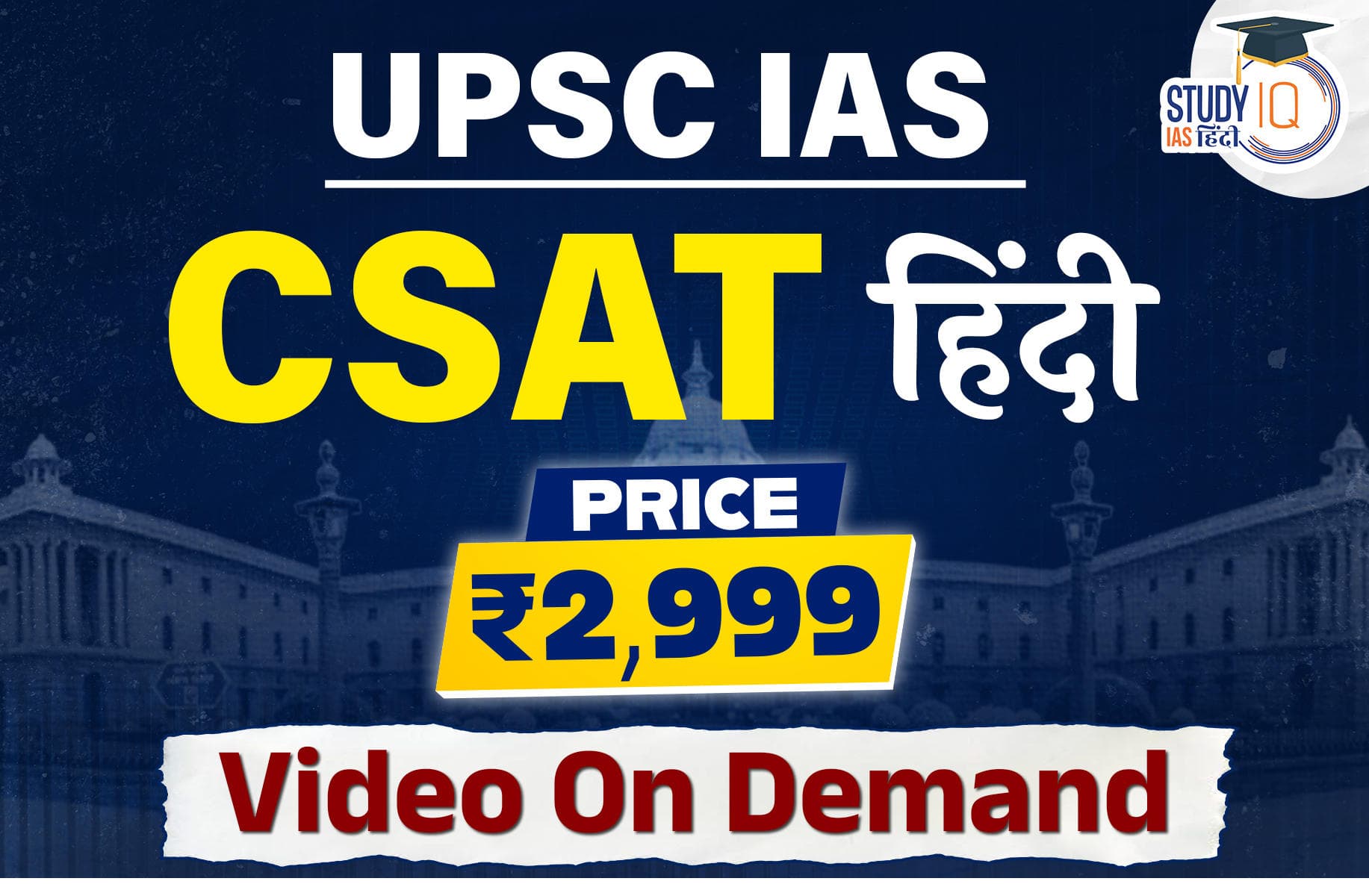 UPSC IAS CSAT Hindi Batch