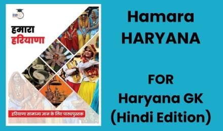 Hamara Haryana by Studyiq for PCS Haryana GK Book (Hindi Edition) 2025