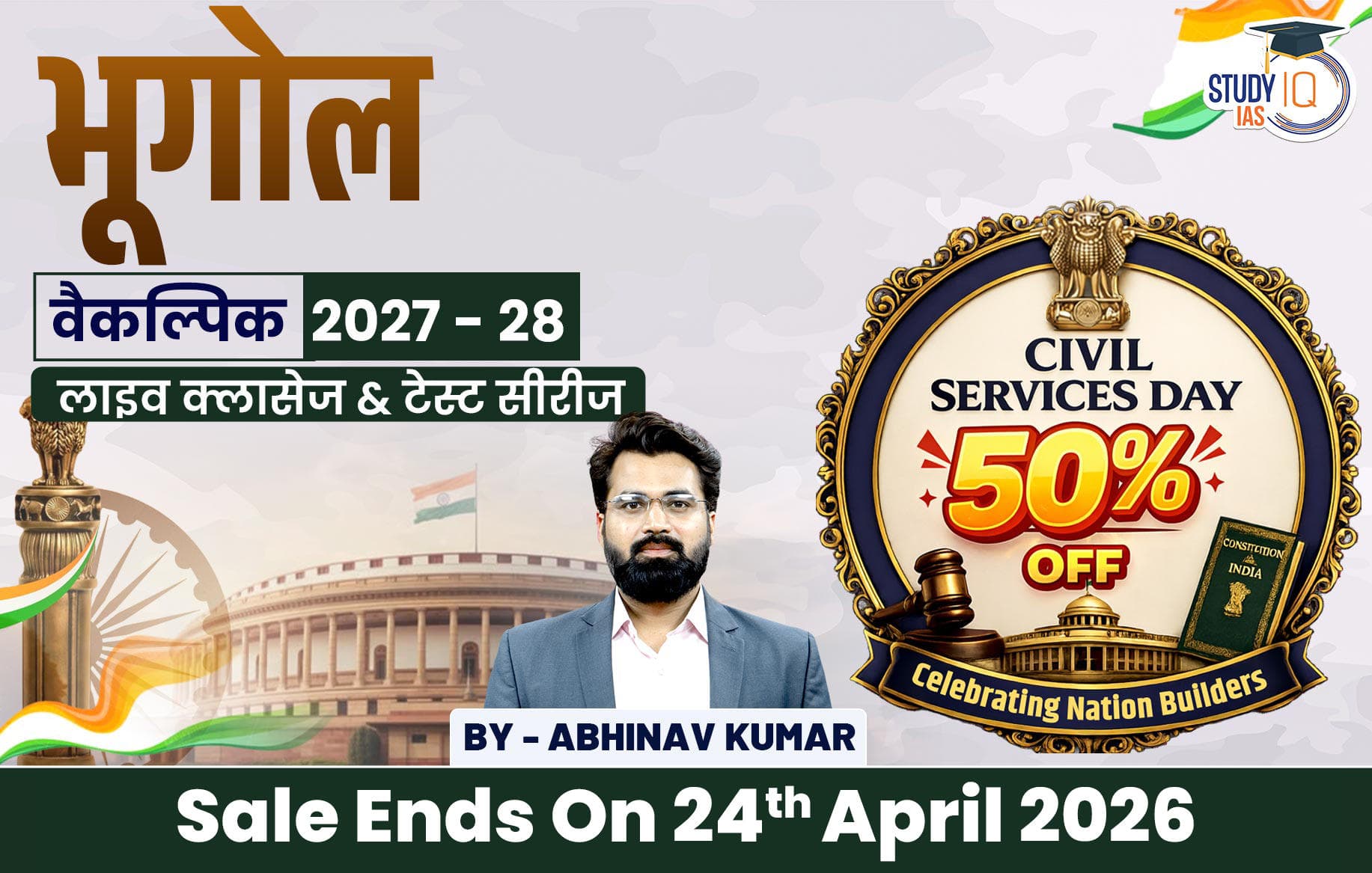 UPSC IAS (Mains) Geography Optional Live 2027-28 (Comprehensive) April Hindi Batch By Abhinav Kumar Bohre