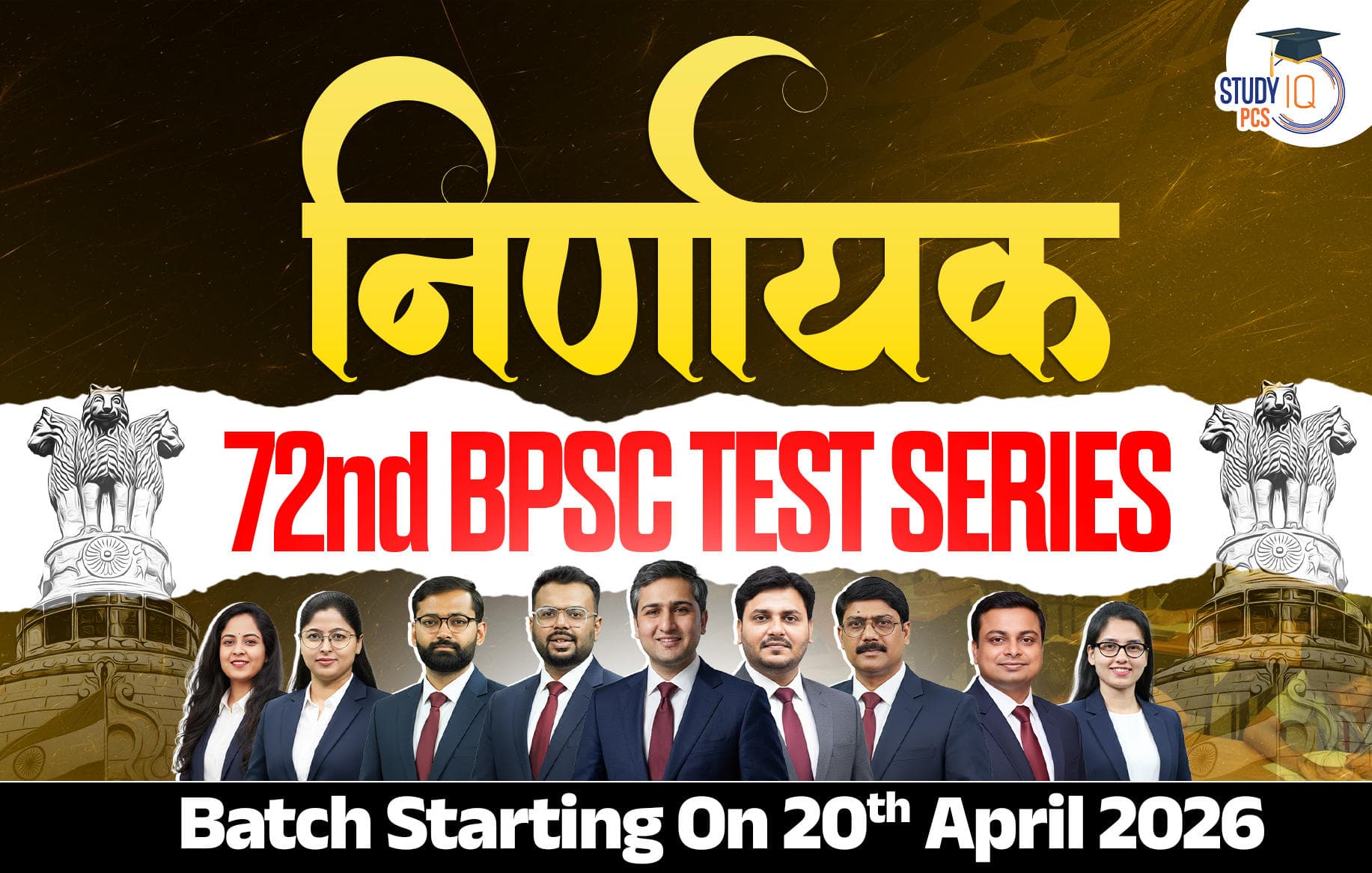 72nd BPSC Nirnayak Test Series 2026