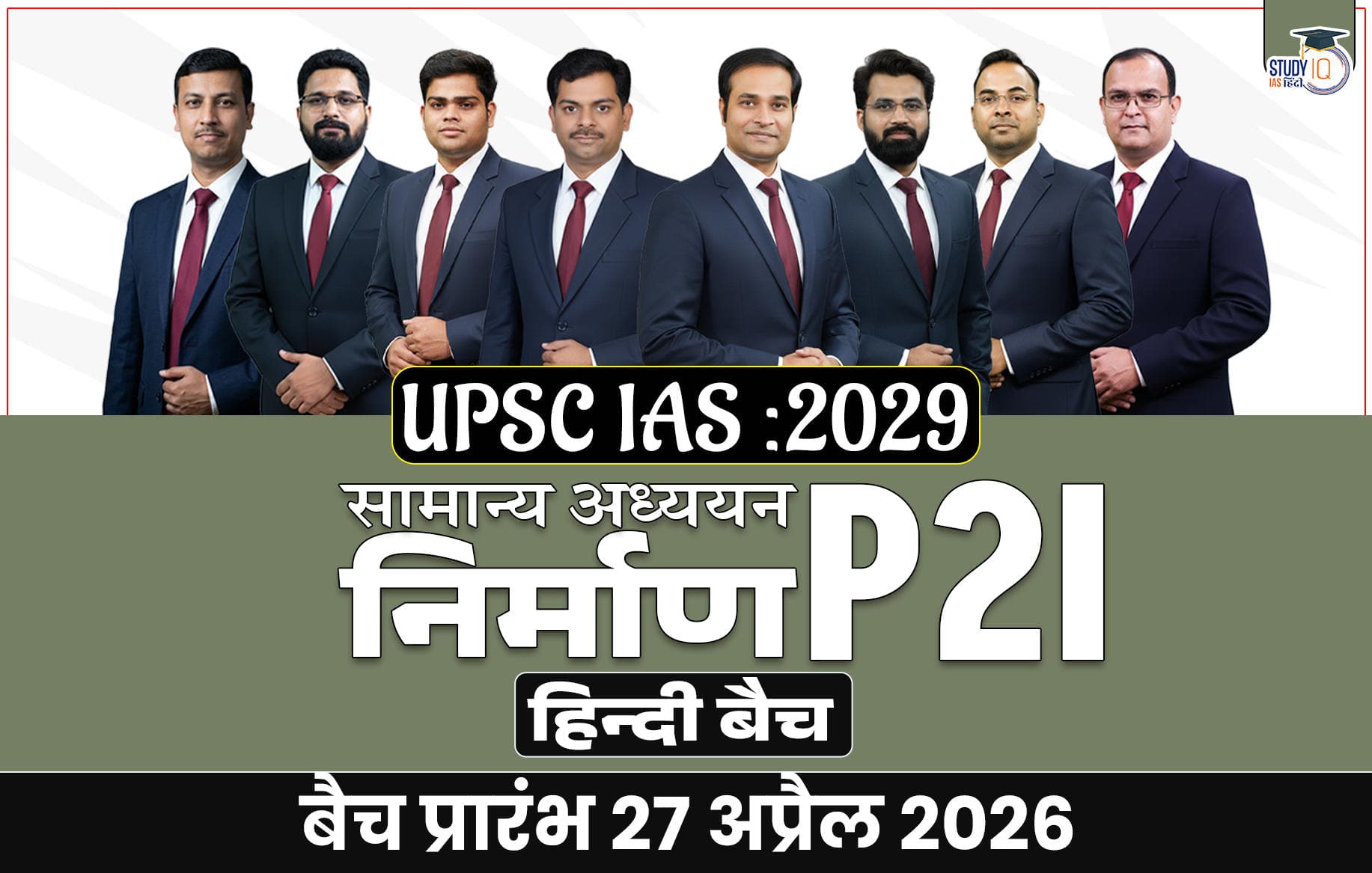 UPSC IAS Live GS P2I Foundation 2029 Nirmaan Hindi Batch