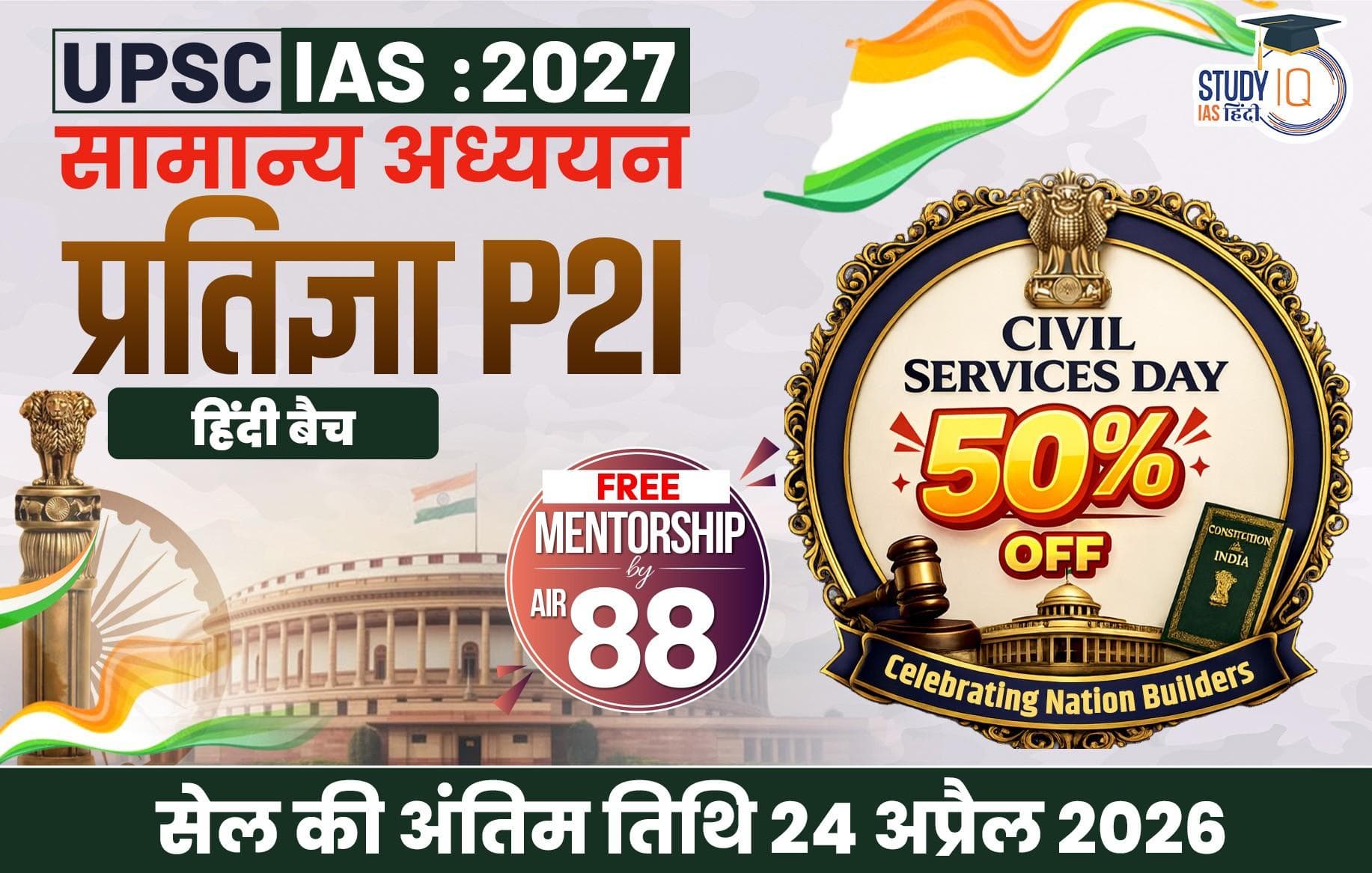 UPSC IAS Live GS P2I Foundation 2027 Pratigya April Morning Hindi Batch (Gold)
