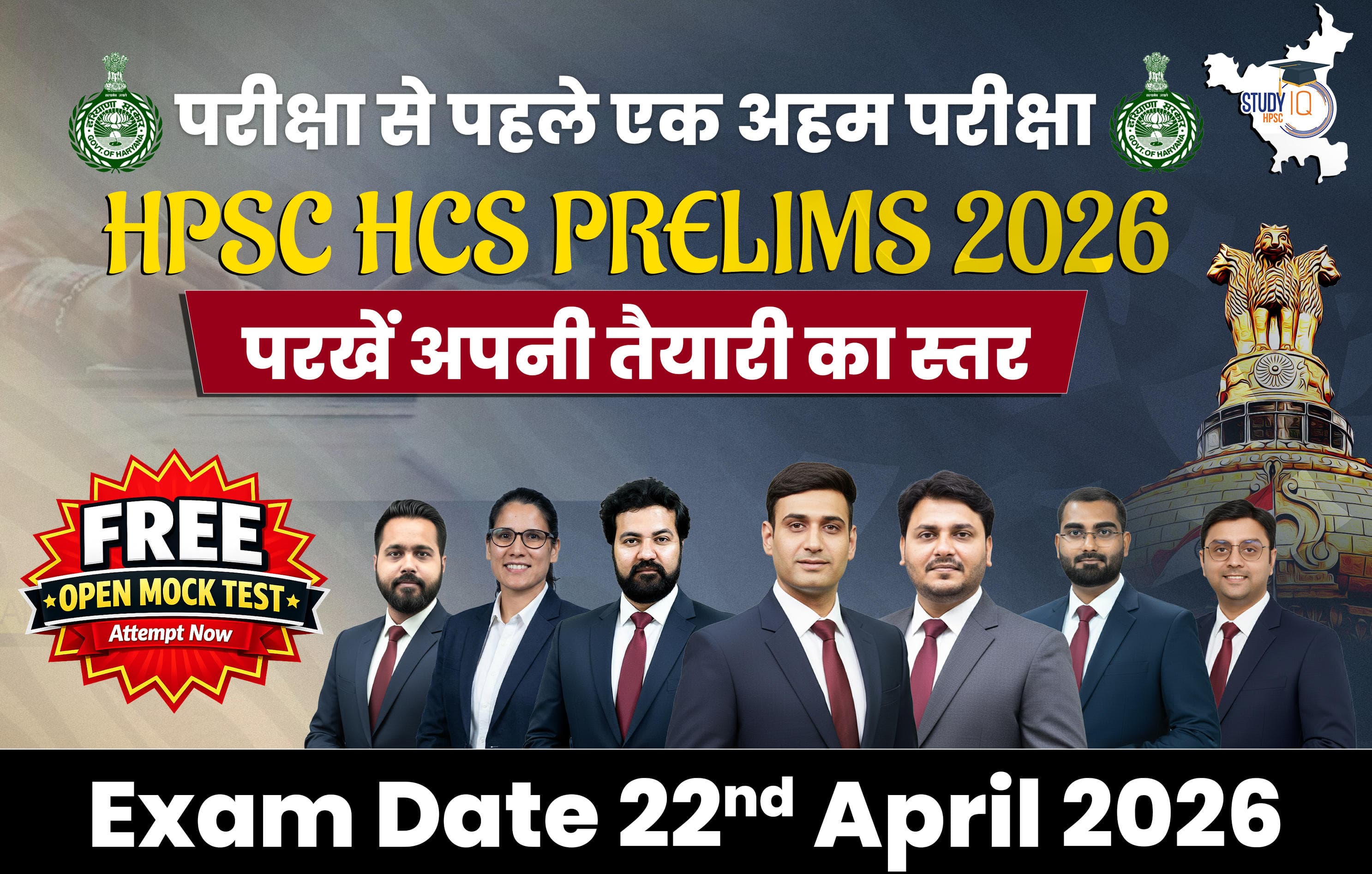 HPSC HCS Prelims 2026 - Free Open Mock Test