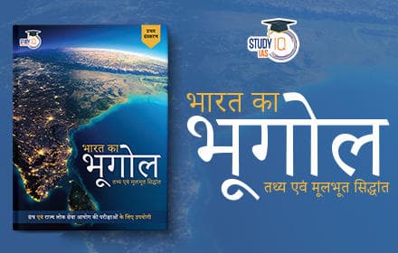 भारत का भूगोल (Principles of Indian Geography) - Book