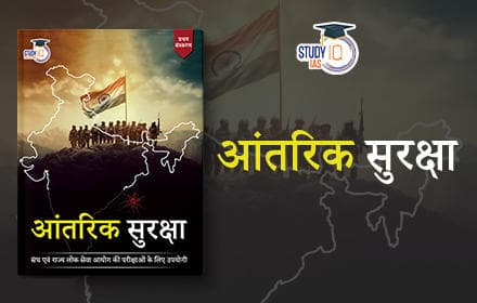 Internal Security Hindi Book
