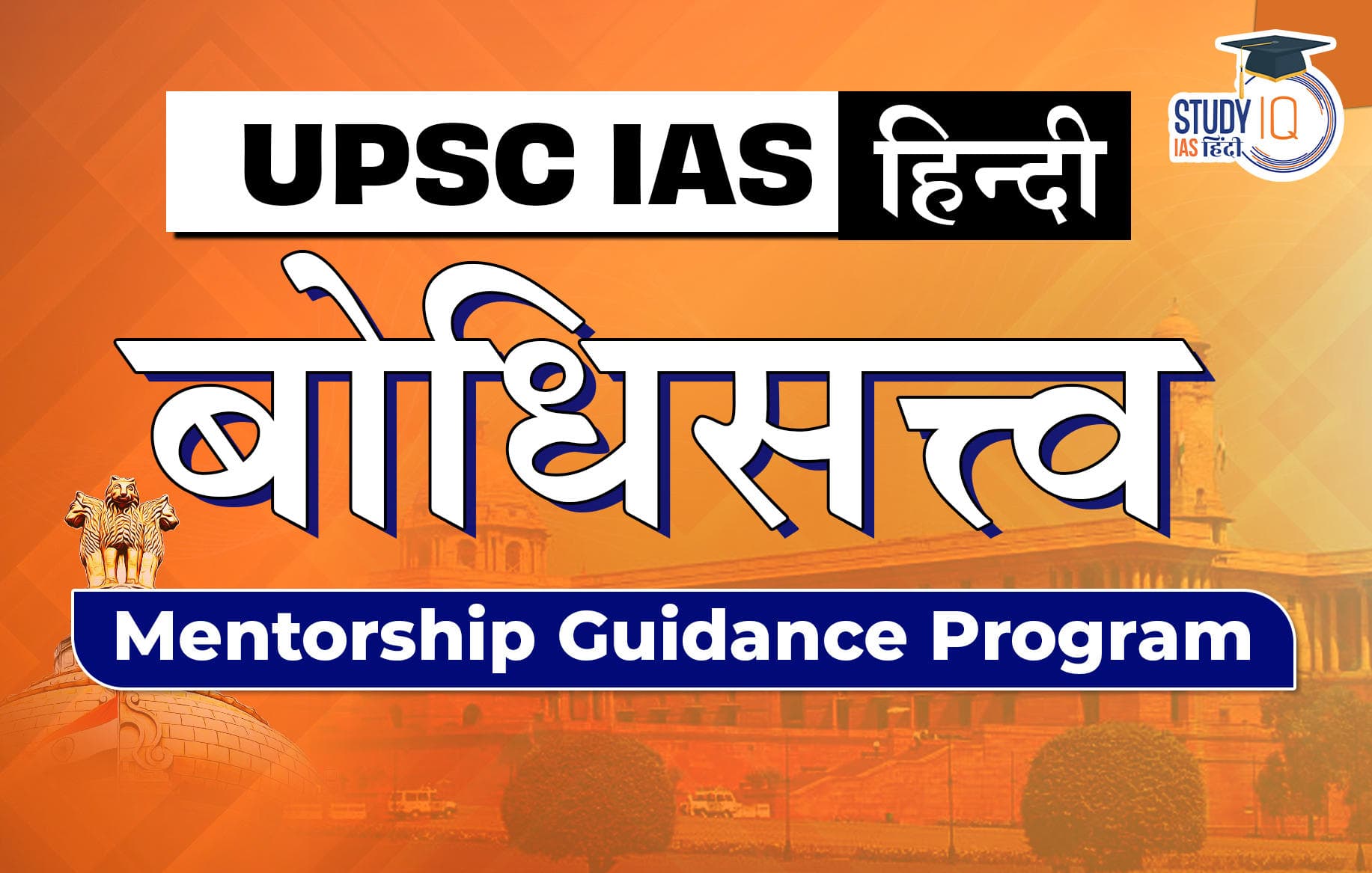 Bodhisattva Mentorship Program For UPSC Prelims 2026 (Hindi)