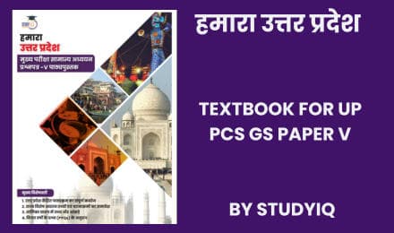 Hamara Uttar Pradesh: General Studies Textbook for UPPCS GS Paper V (Hindi Edition) Exams 2025-26