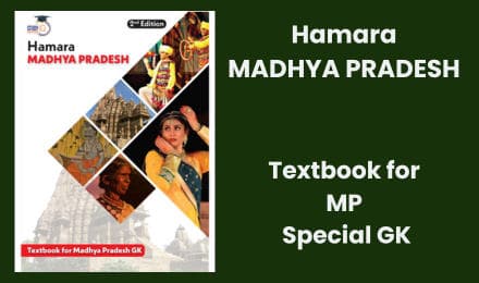 Hamara Madhya Pradesh: Madhya Pradesh G.K. Book (English Edition) For UPSC/State Exams